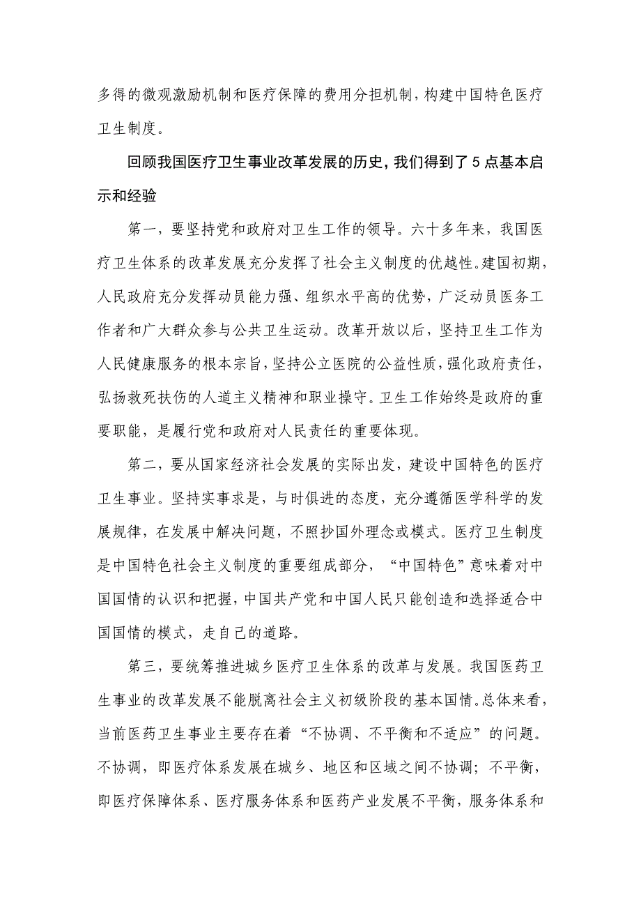 建设有中国特色的公立医院制度_第4页