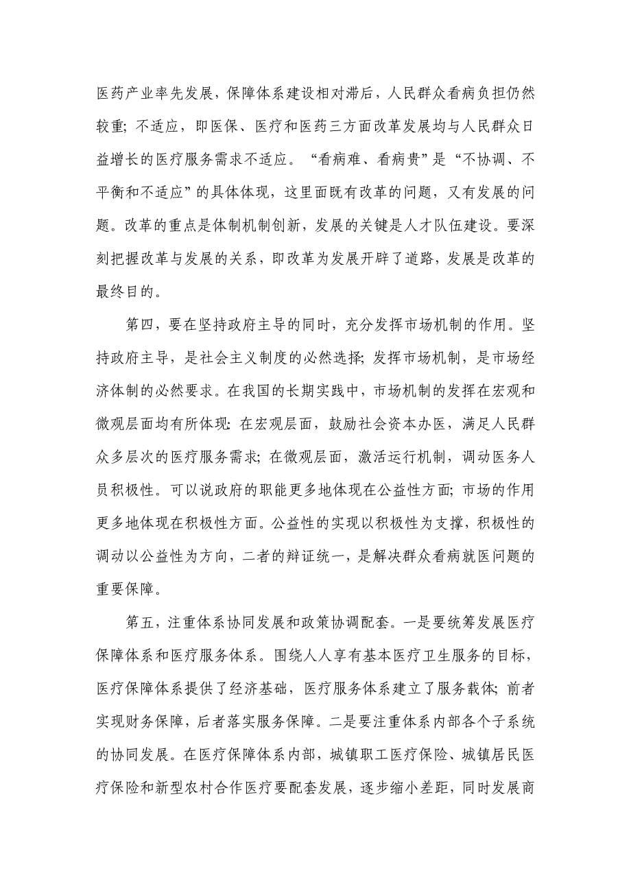 建设有中国特色的公立医院制度_第5页