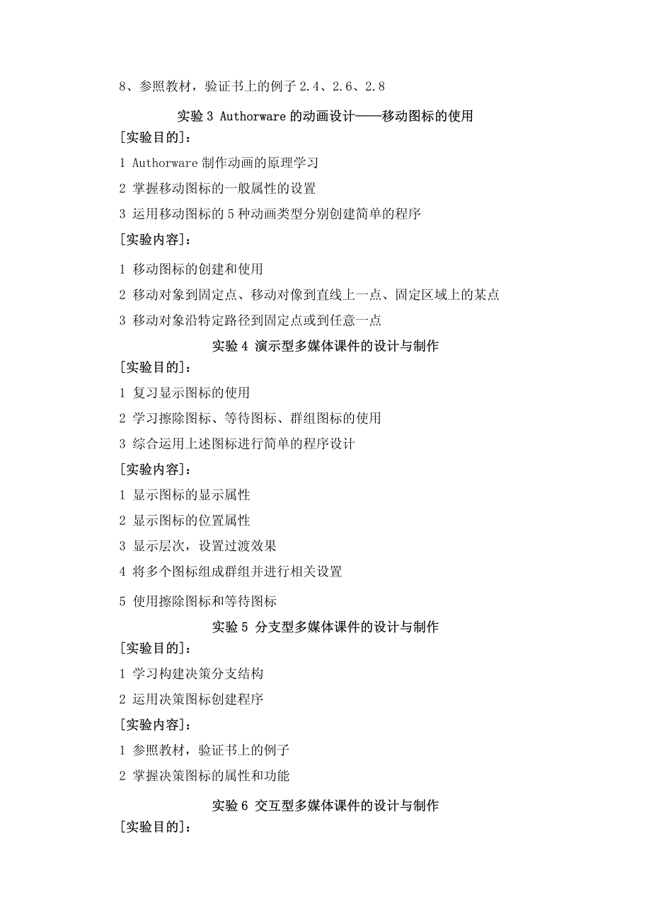 《多媒体课件设计》实验教学大纲.pdf_第3页