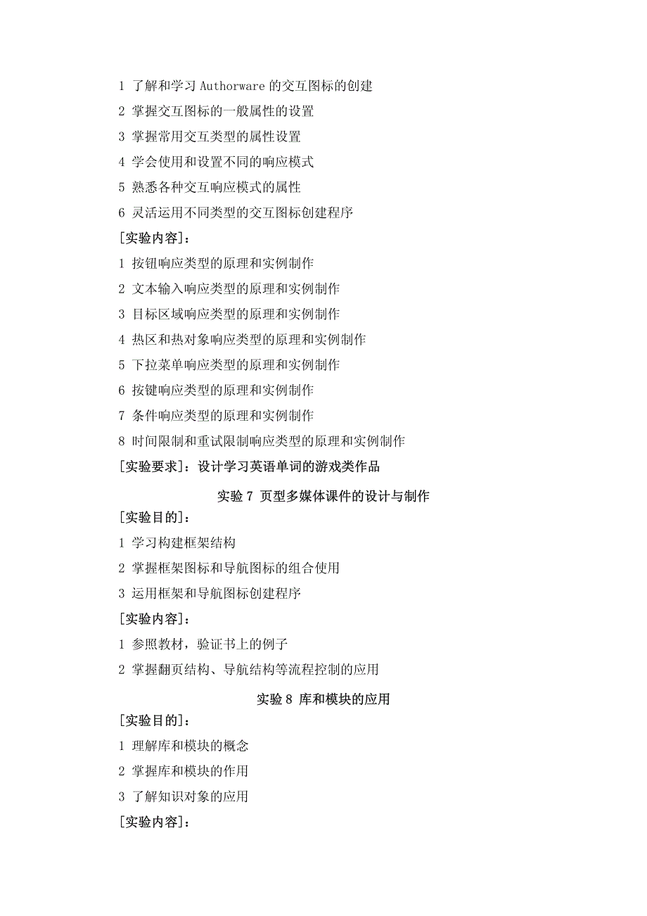 《多媒体课件设计》实验教学大纲.pdf_第4页