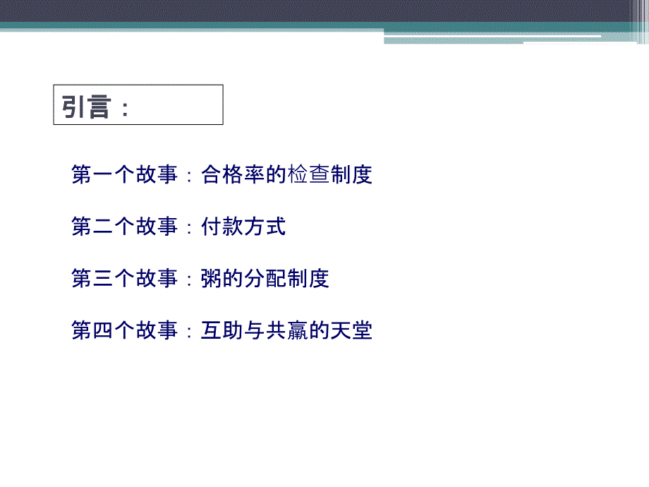 《连线管理办法及议事原则》—金晓月_第4页