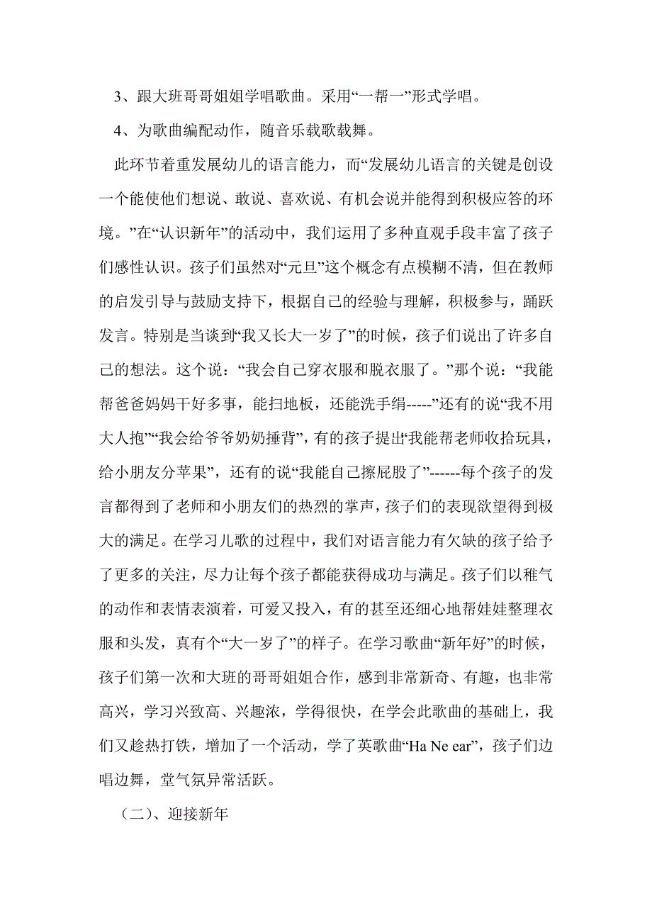 《过新年》教学设计_第3页