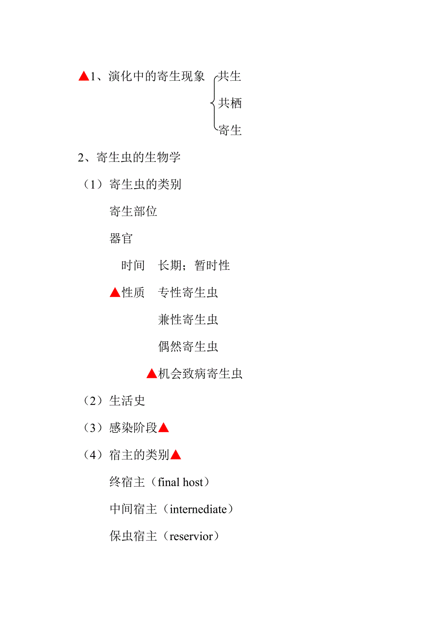 人体寄生虫[1]_第2页