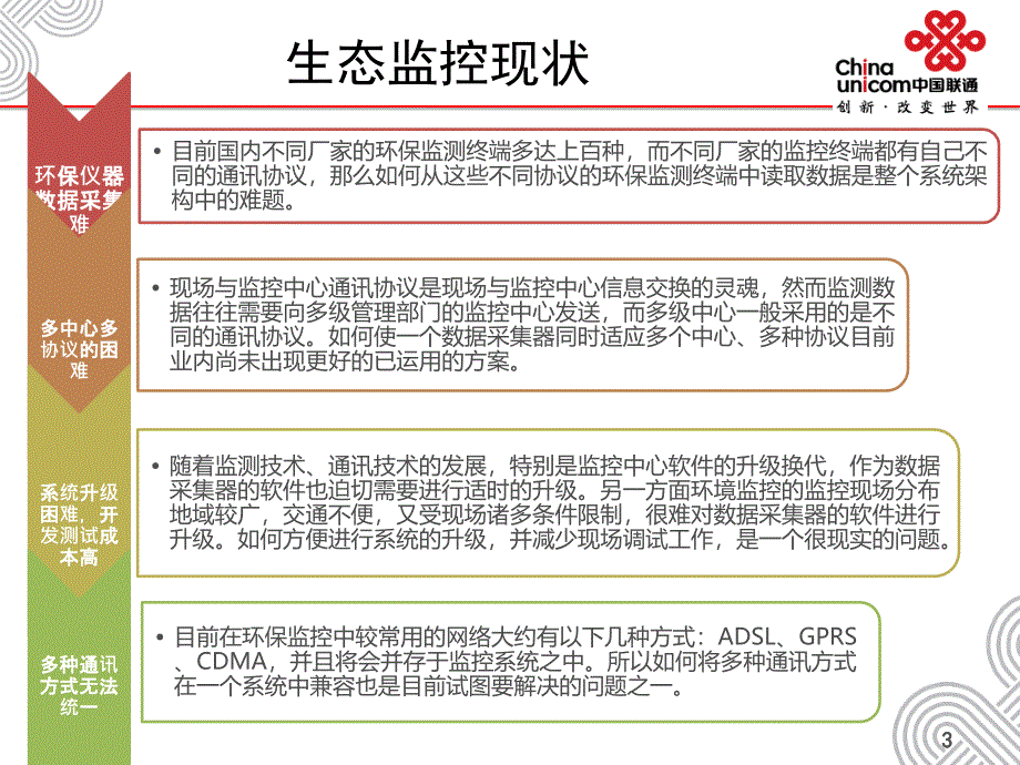 环保执法应用解决方案_第4页