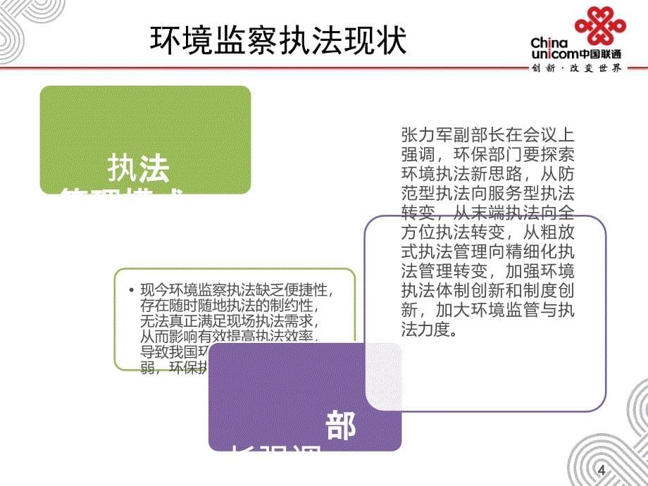 环保执法应用解决方案_第5页