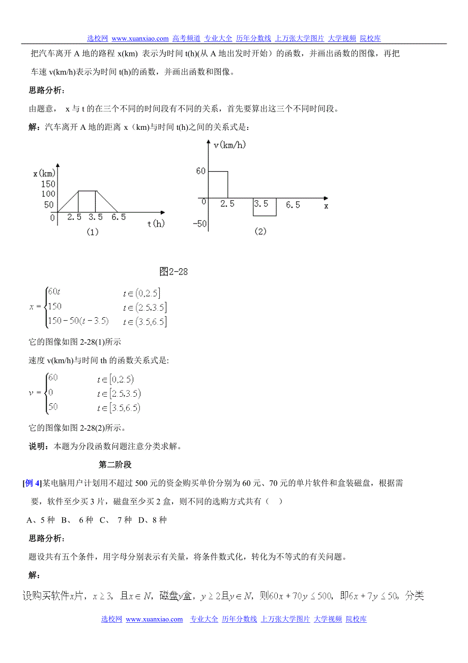 高中数学《函数的应用举例》专题讲座_第2页