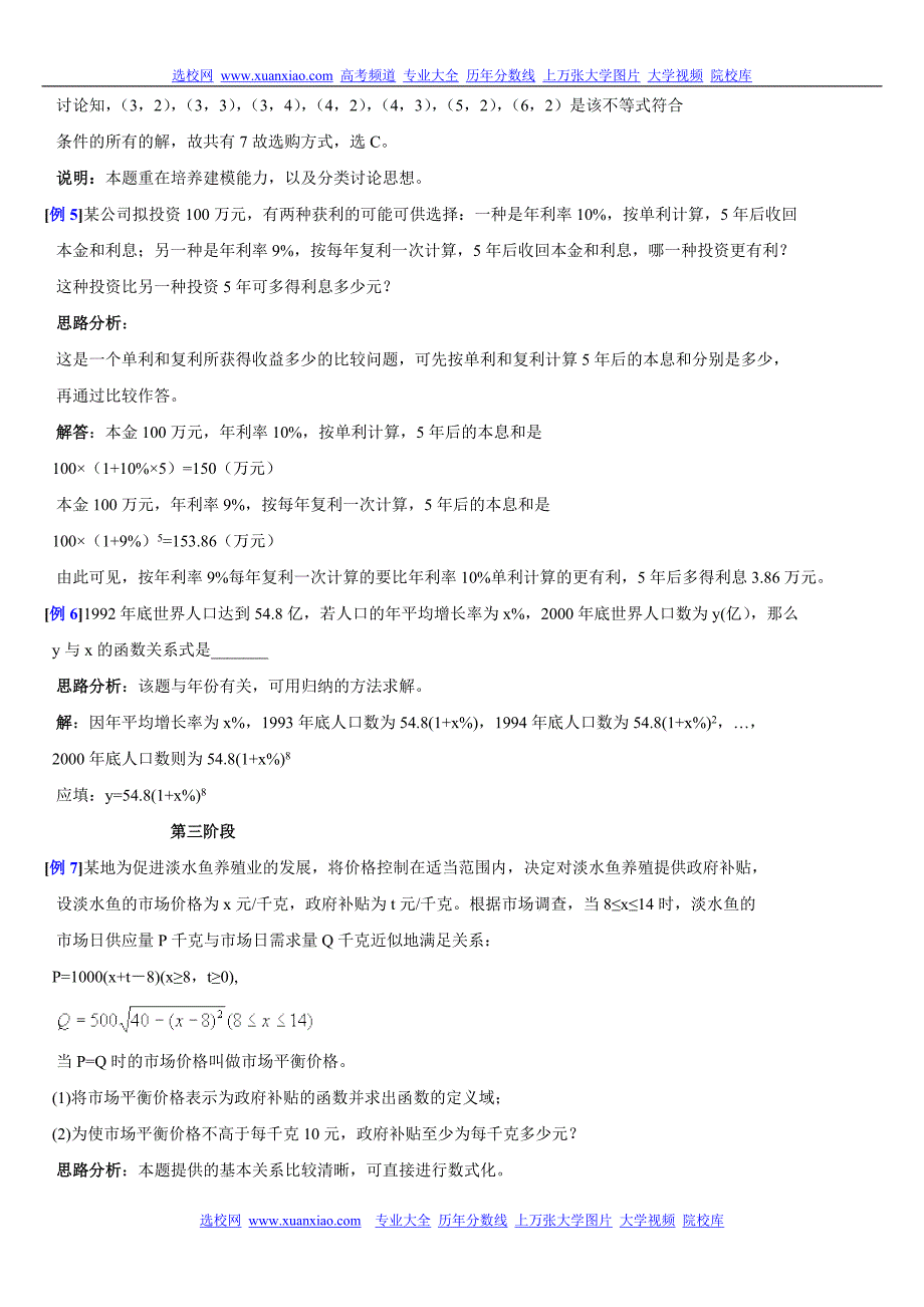 高中数学《函数的应用举例》专题讲座_第3页