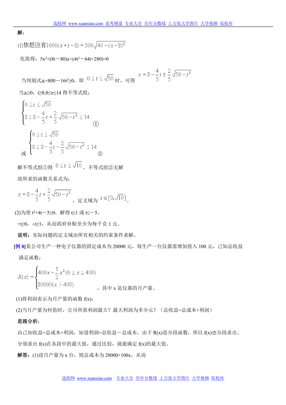 高中数学《函数的应用举例》专题讲座_第4页