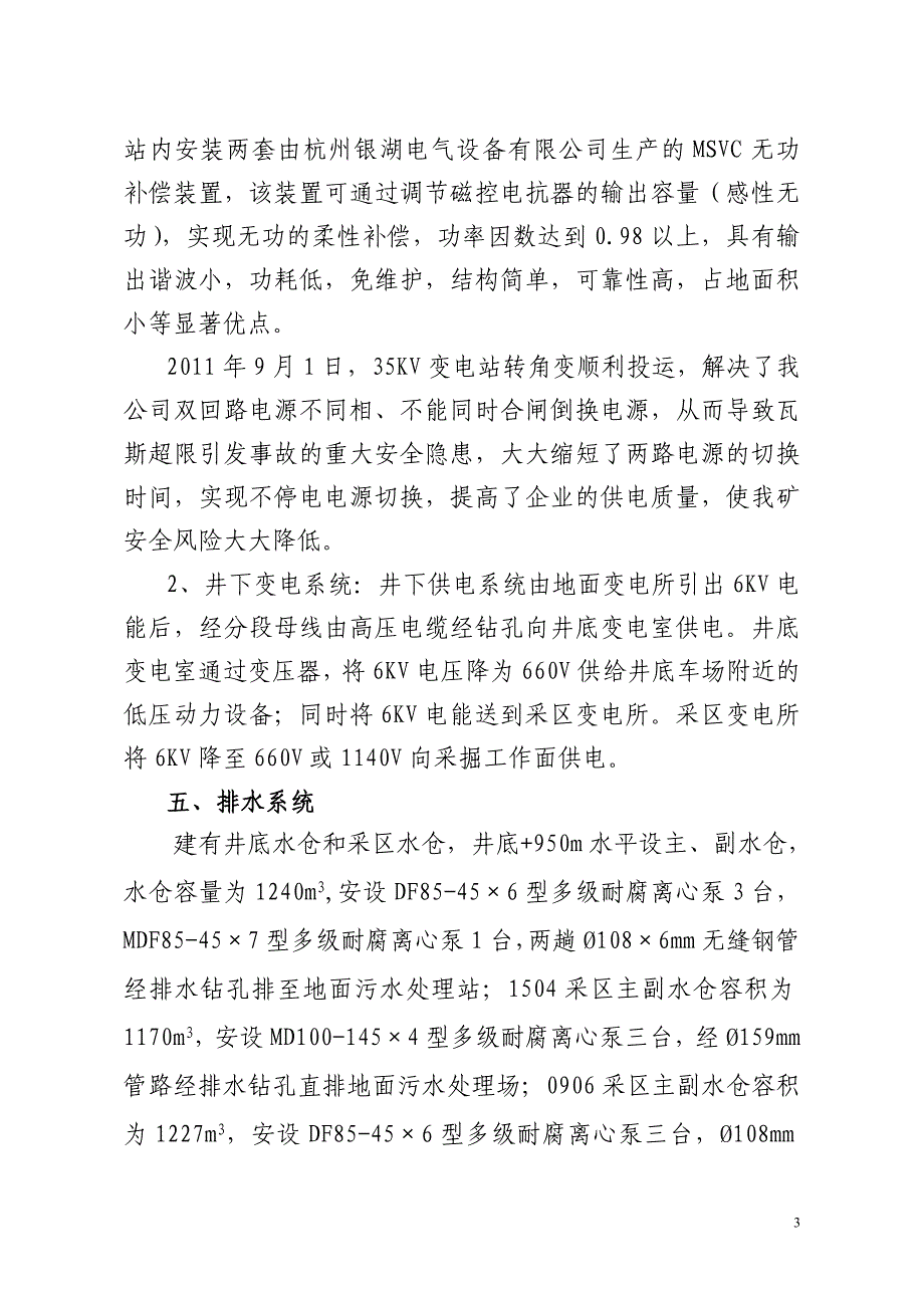 机电系统汇报材料_第3页