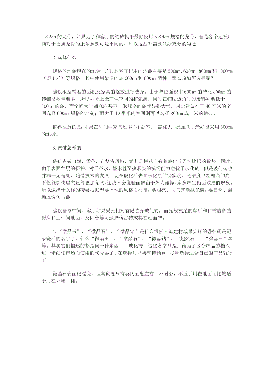 最实用的瓷砖选购知识_第2页