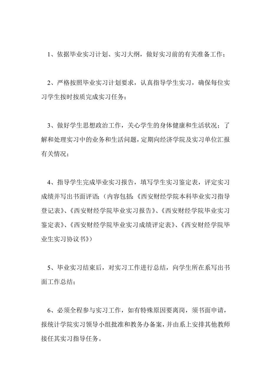 统计专业实习计划_第5页