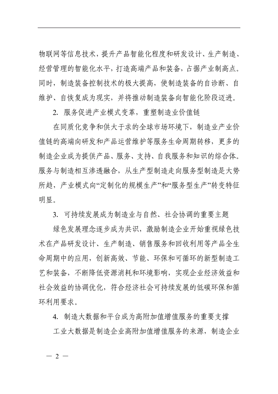 十三五先进制造技术领域科技创新专项规划_第2页