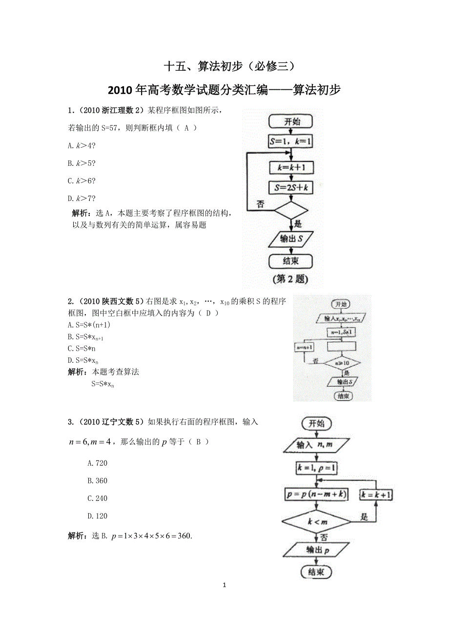 十五、算法初步1(必修三)_第1页