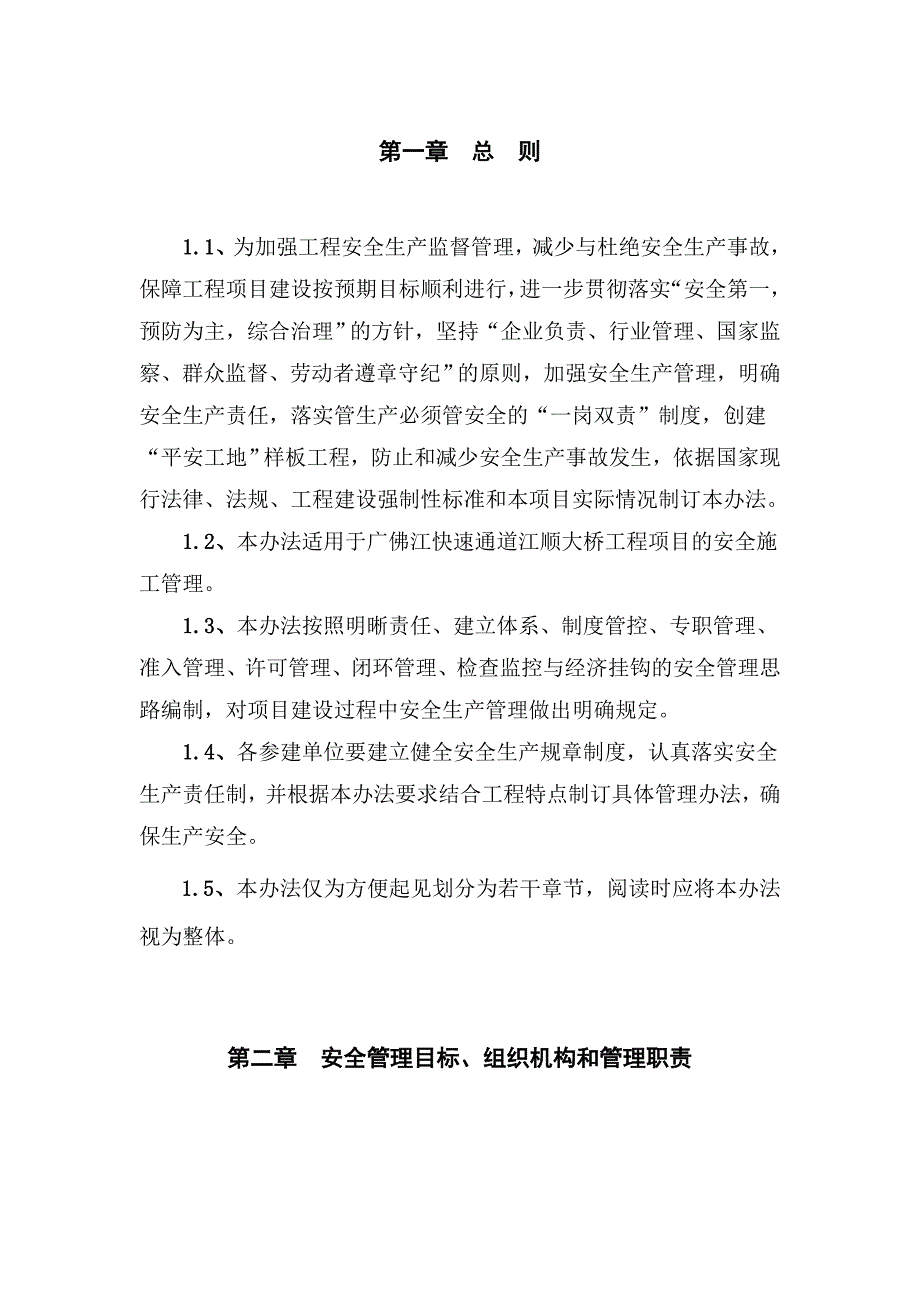 安全管理机构、目标_第1页