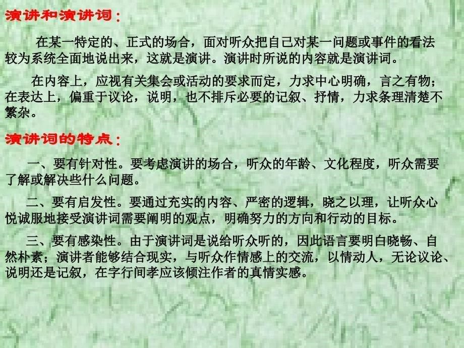 《为人民服务》课件_第5页