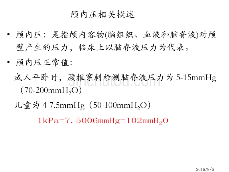 持续有创颅内压监测临床应用(1)_第2页