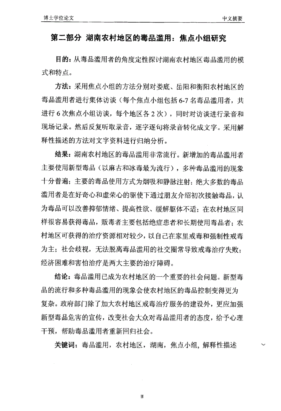 湖南农村地区毒品滥用定性与定量调查研究_第4页