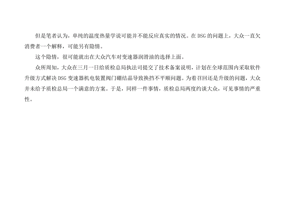 大众dsg变速箱故障原因技术分析_第3页