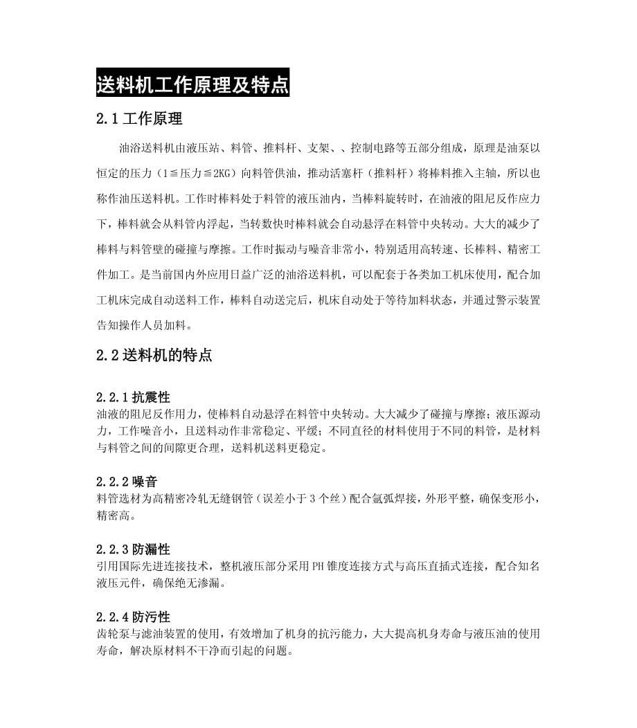 数控车床油浴送料机安装说明书及常见故障与解决_第5页