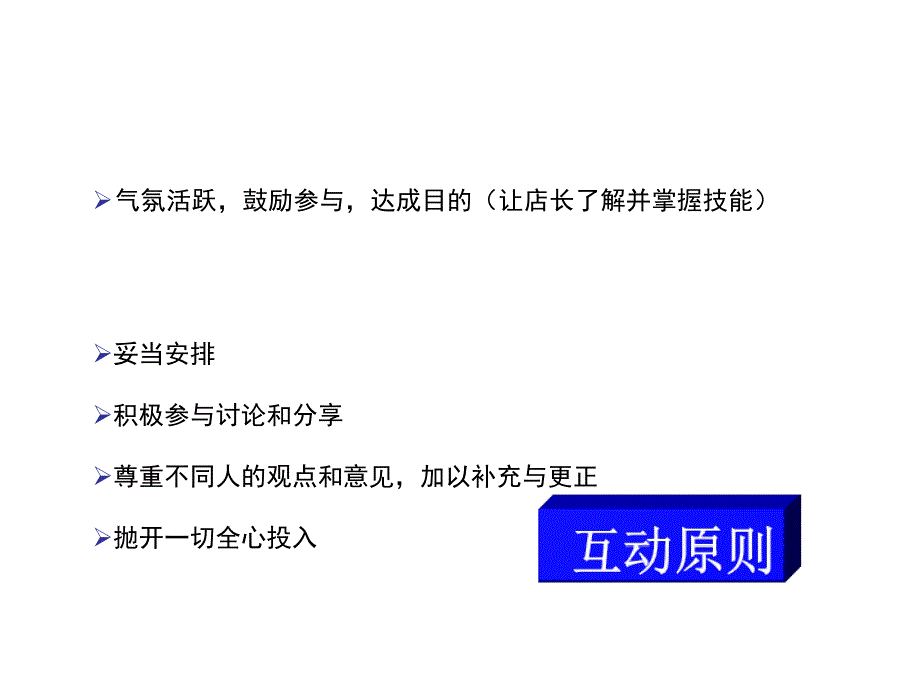 培训现场互动的配合计划男女装_第2页