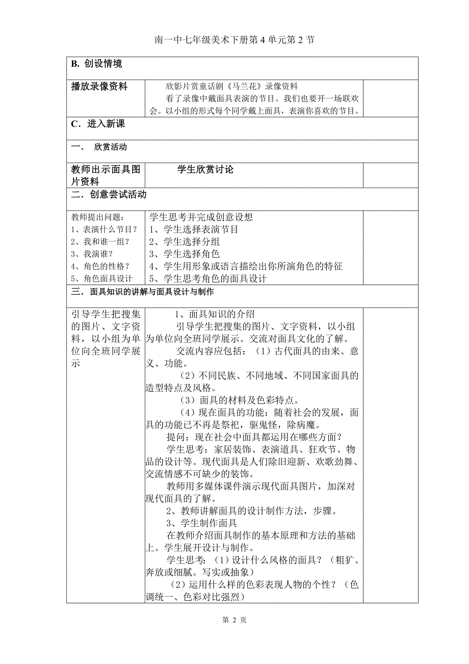 美术教案模式第4单元第2课_第2页