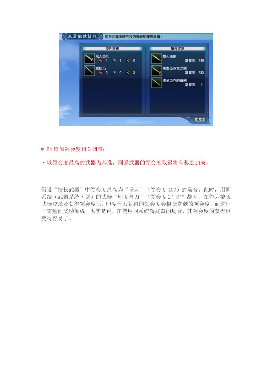 大航海时代online陆战详解(转)_第3页