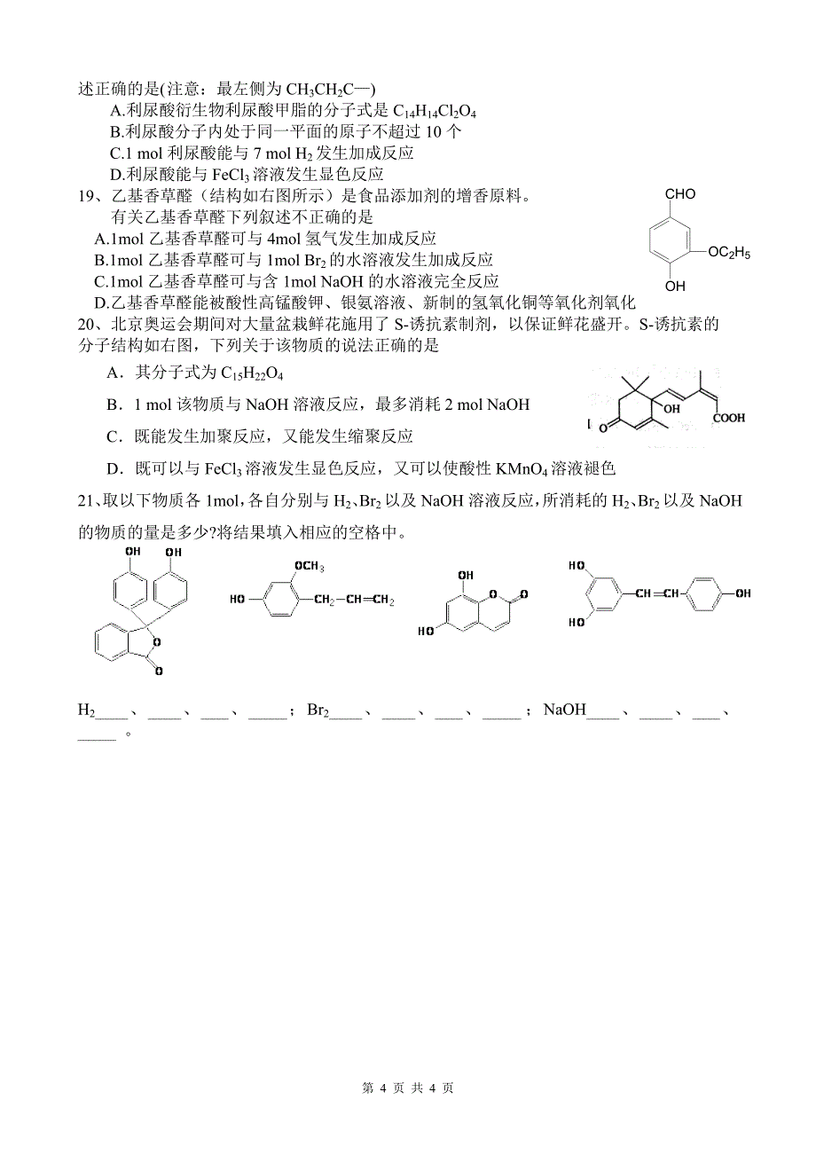 有机题专项训练_第4页