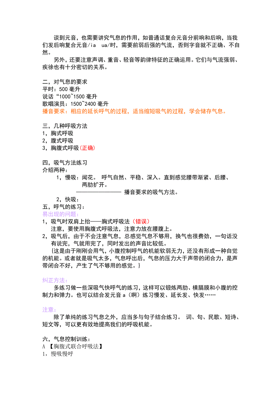 播音发声的基础和新闻播读技巧_第3页