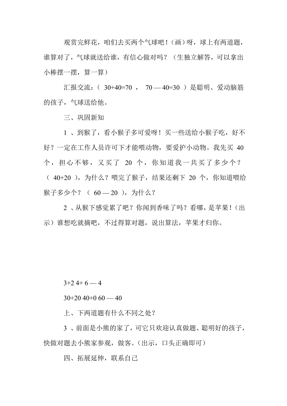 一年级下册 整十数加减整十数 ,_第3页