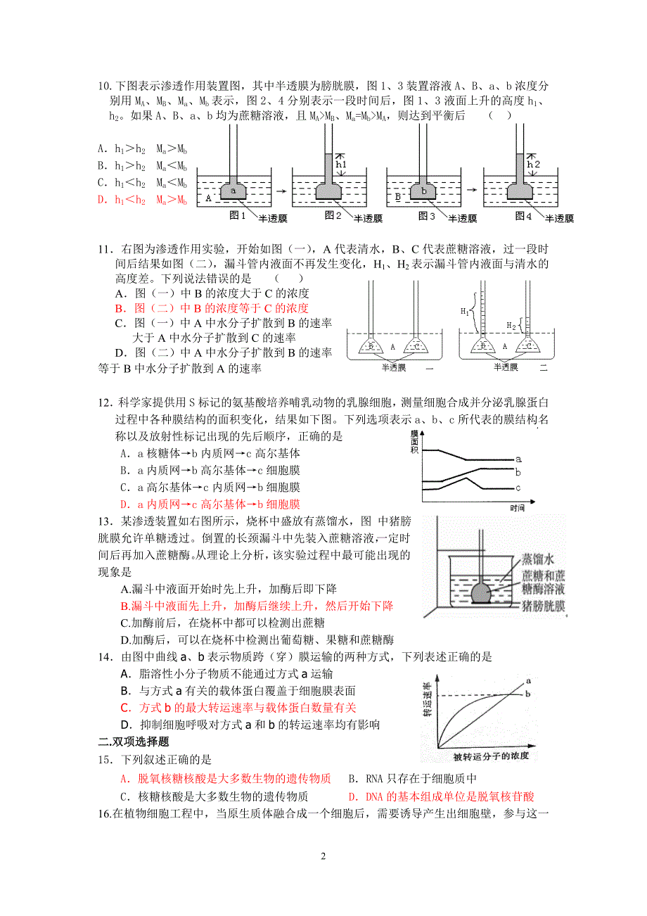 2011届河源中学生物必修一第1～4章练习题_第2页