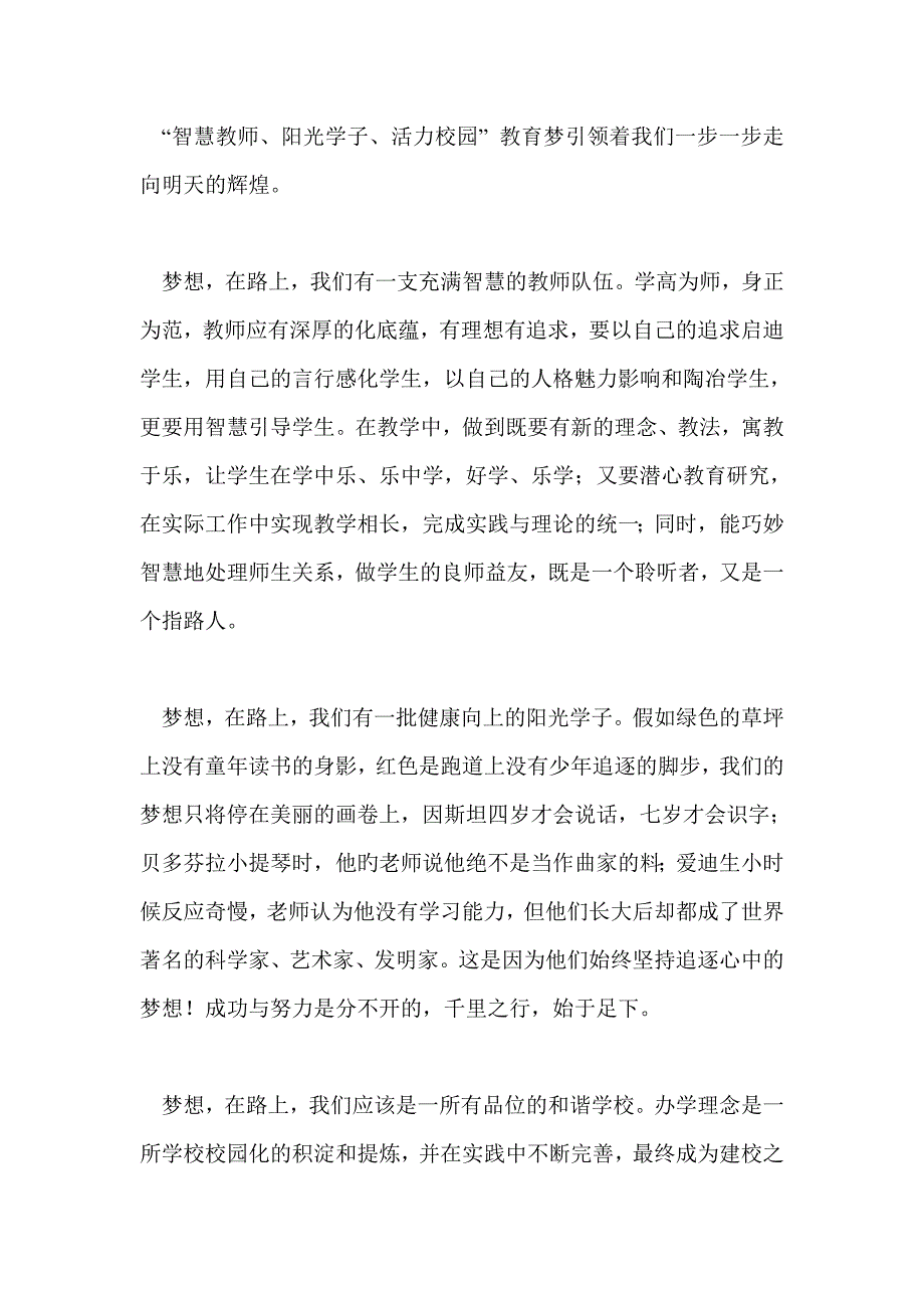 2013年秋季开学典礼校长关于梦想的演讲稿_第2页