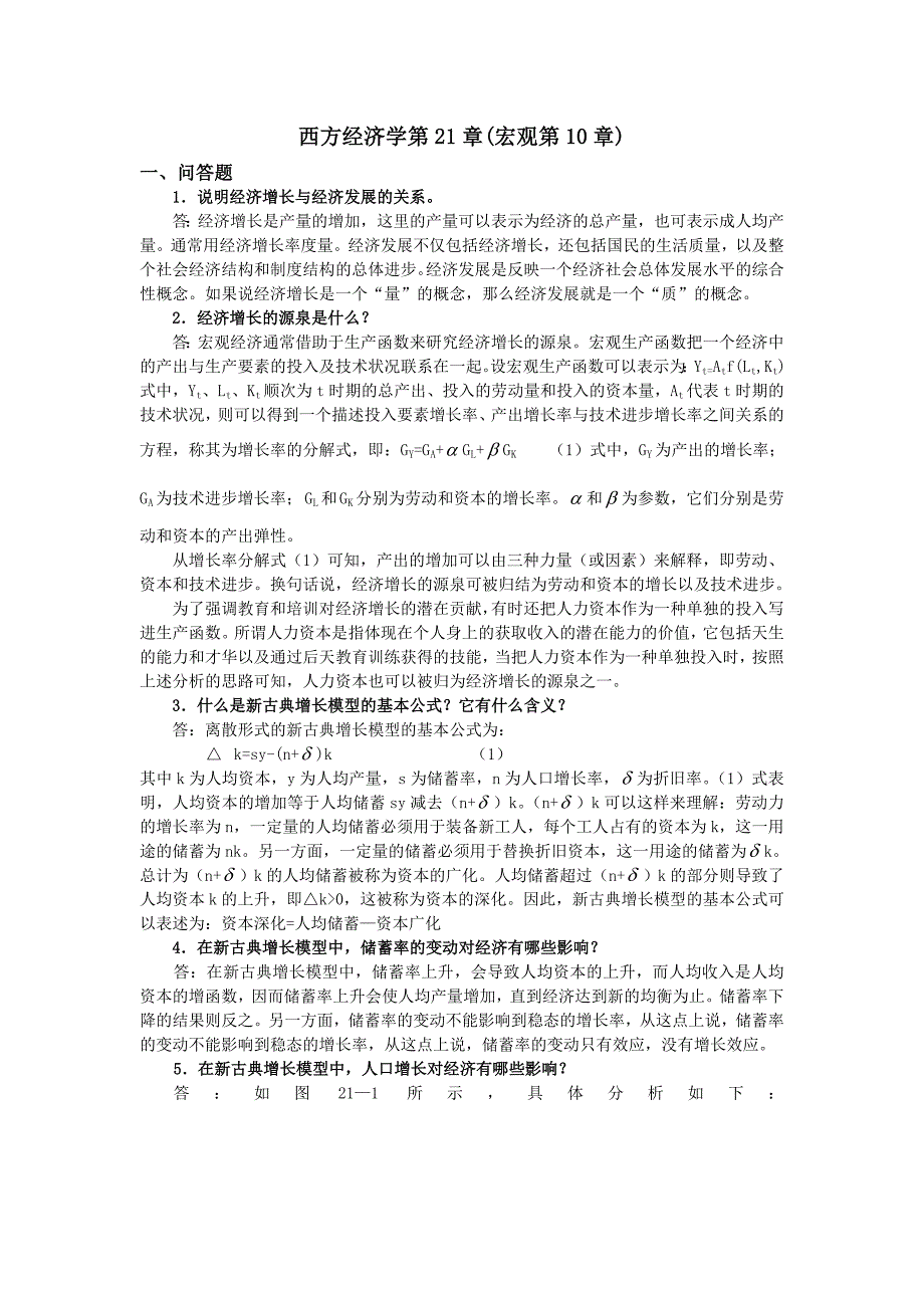 西方经济学第21章(宏观第10章)_第1页