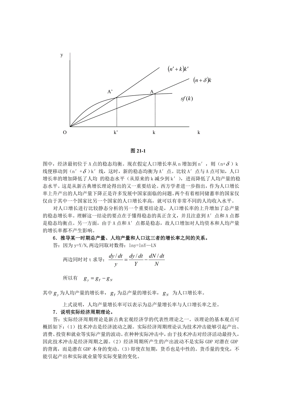 西方经济学第21章(宏观第10章)_第2页