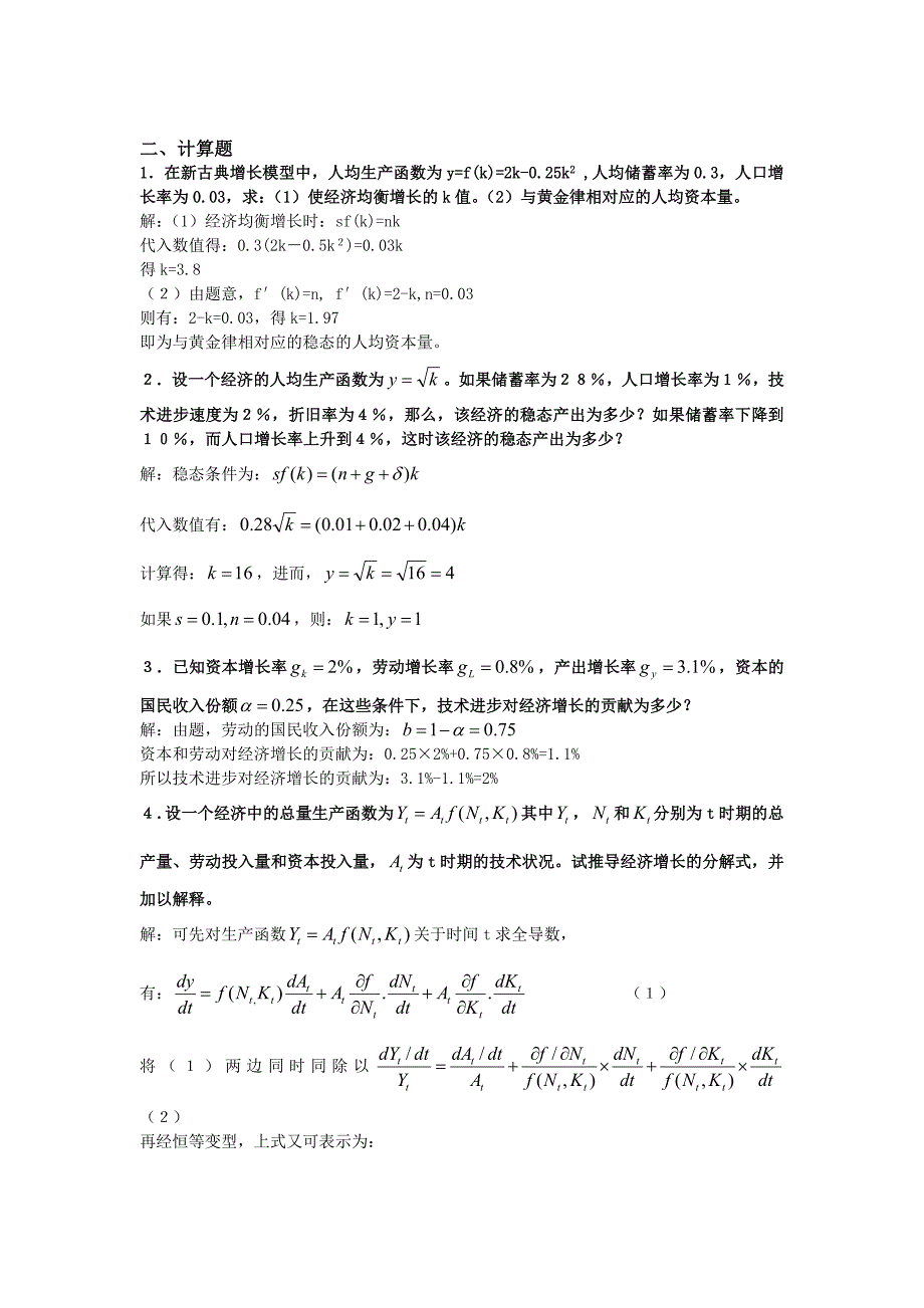 西方经济学第21章(宏观第10章)_第3页