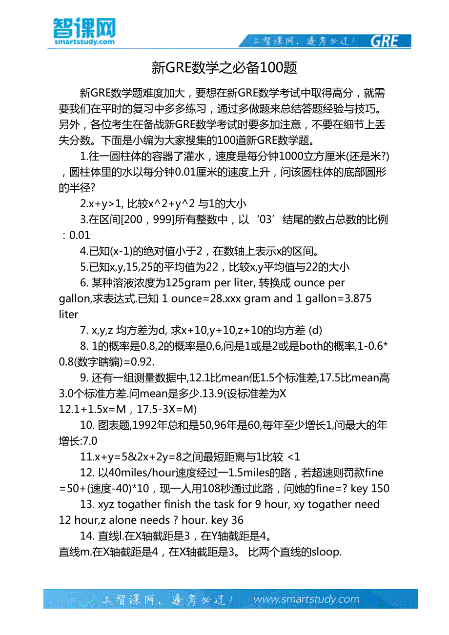 新gre数学之必备100题_第2页