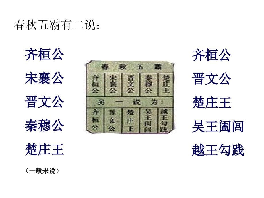 自制课件 春秋战国_第5页