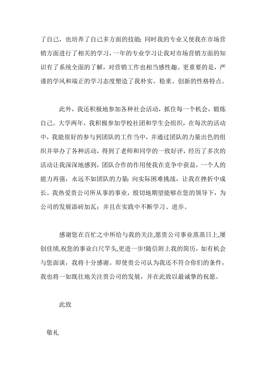 电子信息工程自荐书范文_第2页