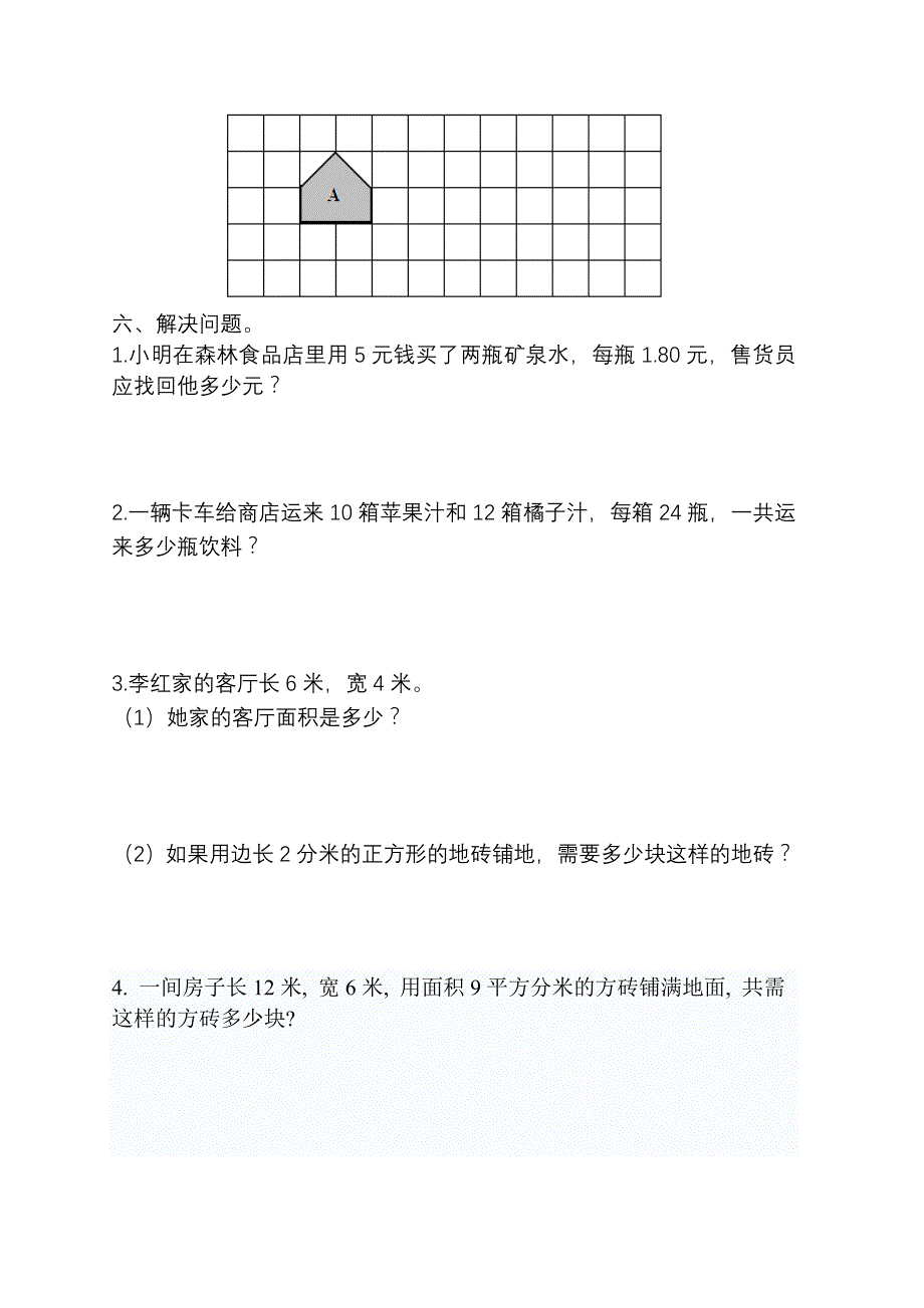 三年级一到四单元测试题_第3页