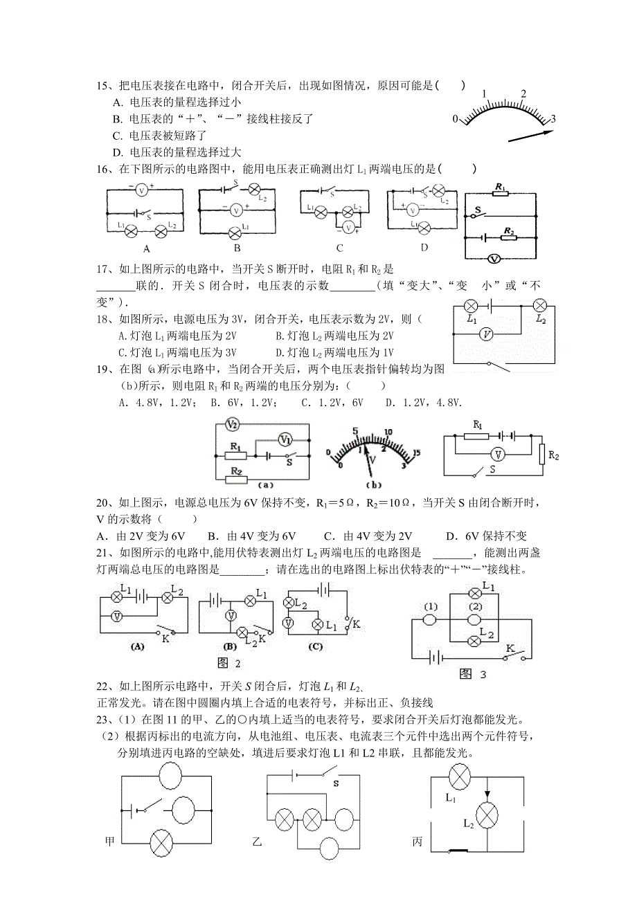 电压电阻复习学案_第4页