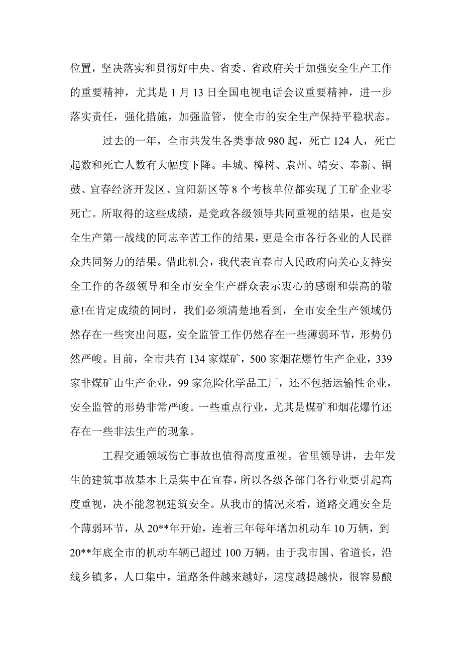 领导年初会议上的讲话稿_0_第2页