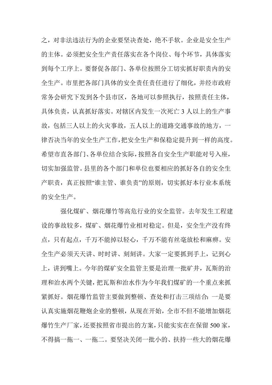 领导年初会议上的讲话稿_0_第4页