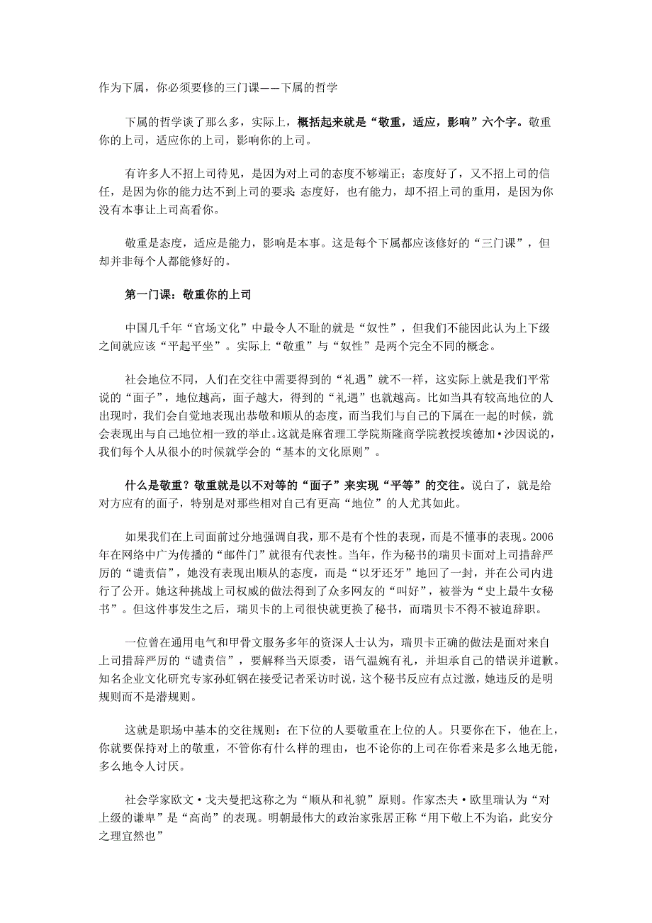 作为下属,你必须要修的三门课——下属的哲学_第1页