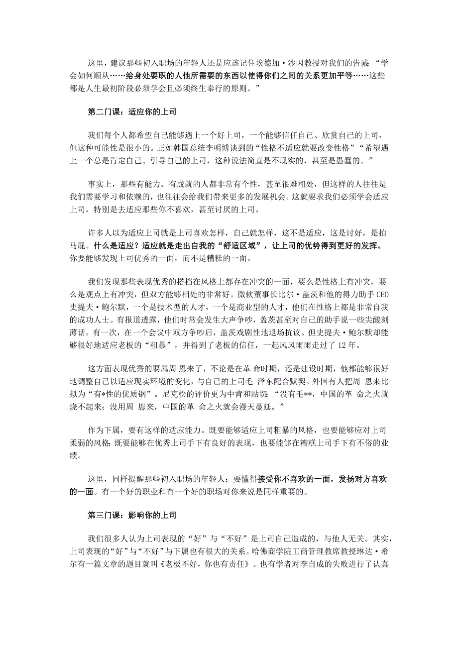 作为下属,你必须要修的三门课——下属的哲学_第2页