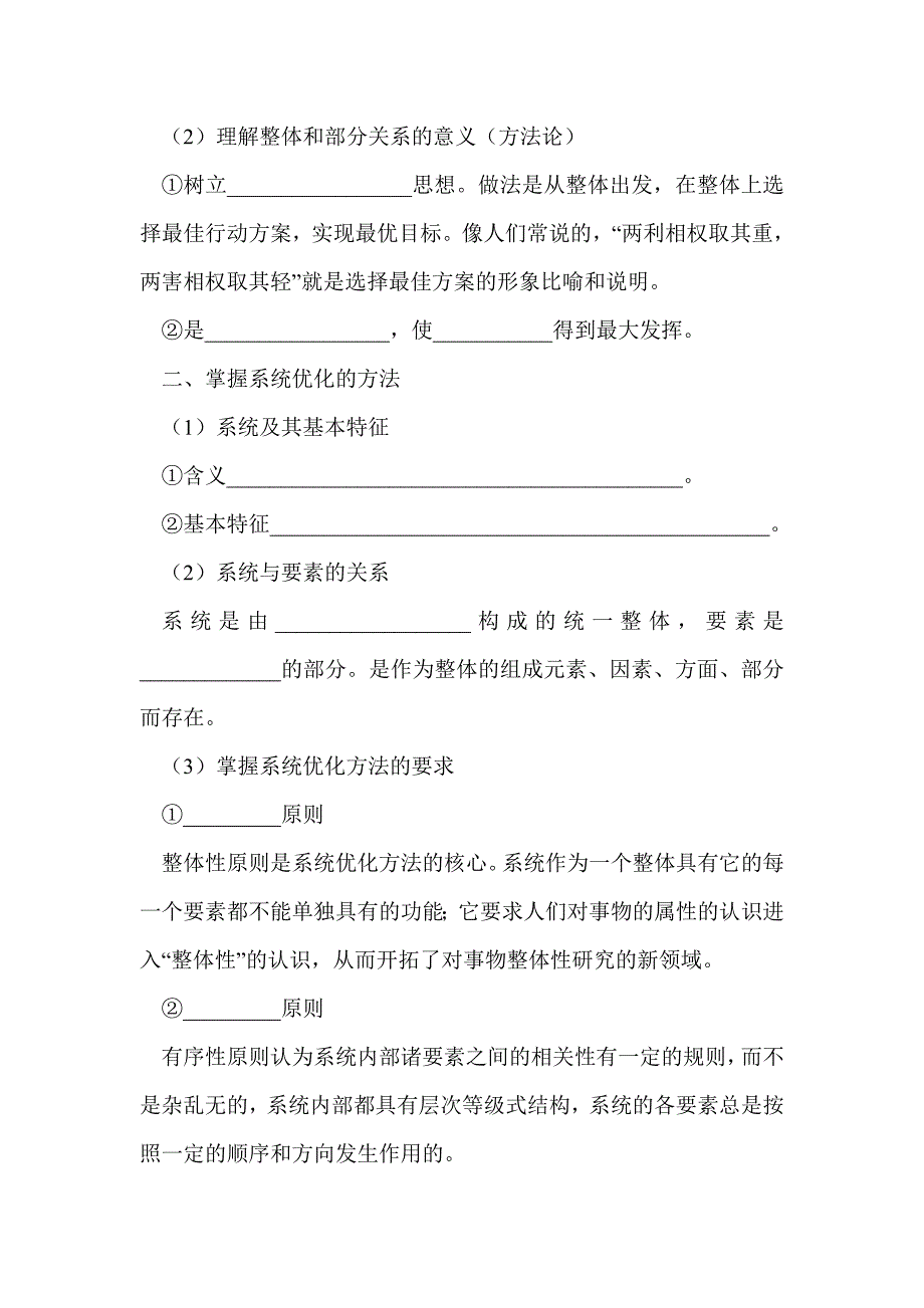 《用联系的观点看问题》教学案_第3页