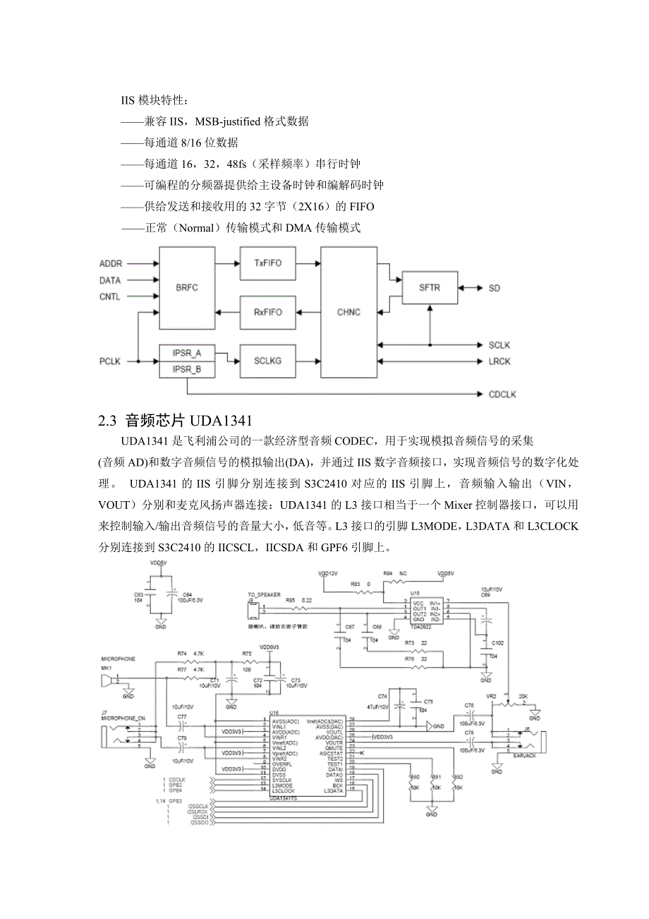 嵌入式应用系统设计课程论文模板_第3页