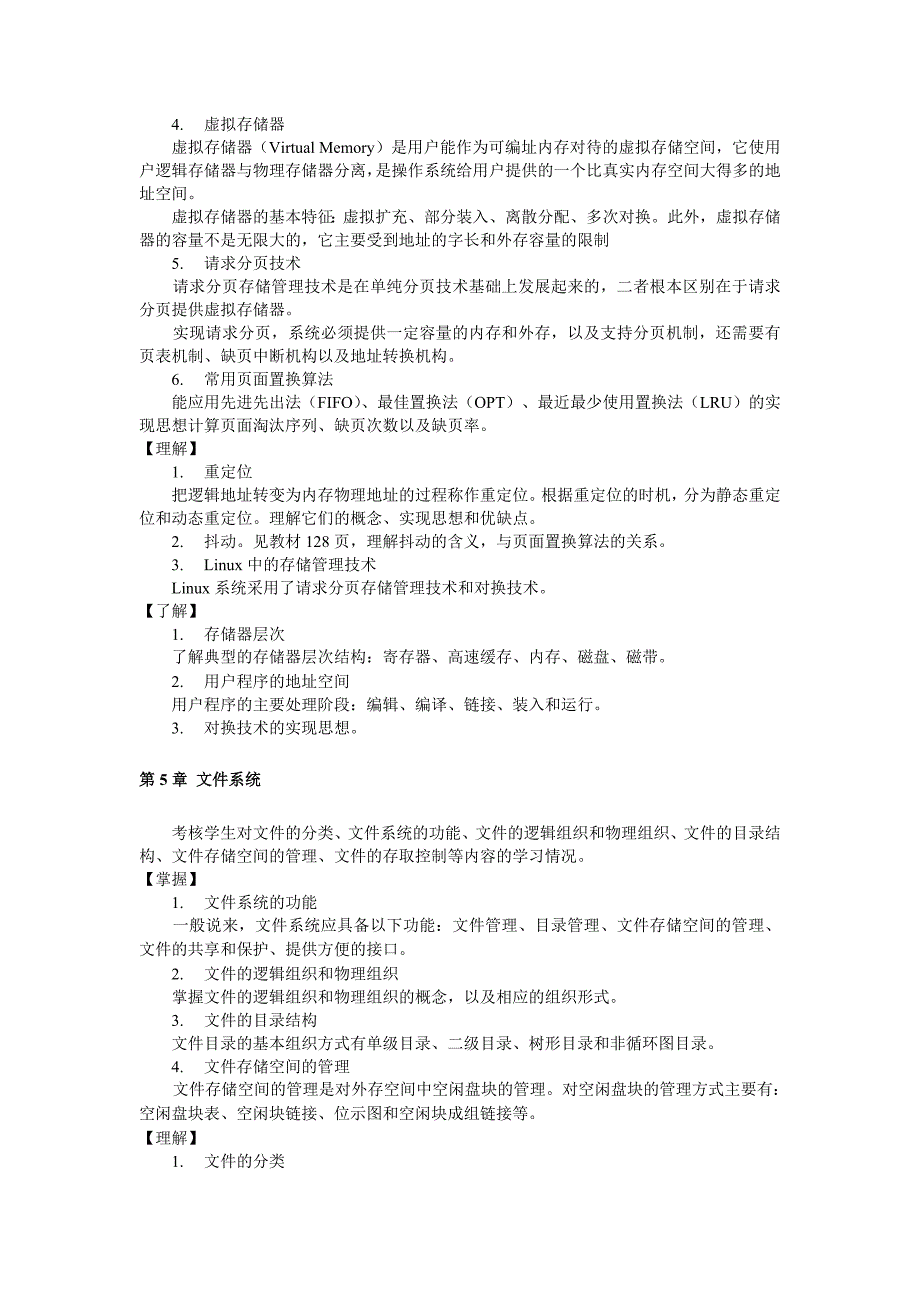 操作系统(本科)期末复习指导_第4页