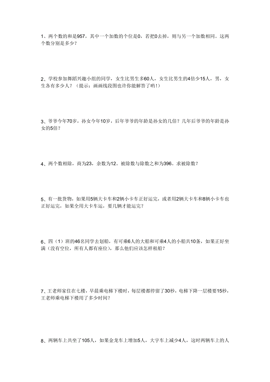 四年级数学应用题复习_第4页