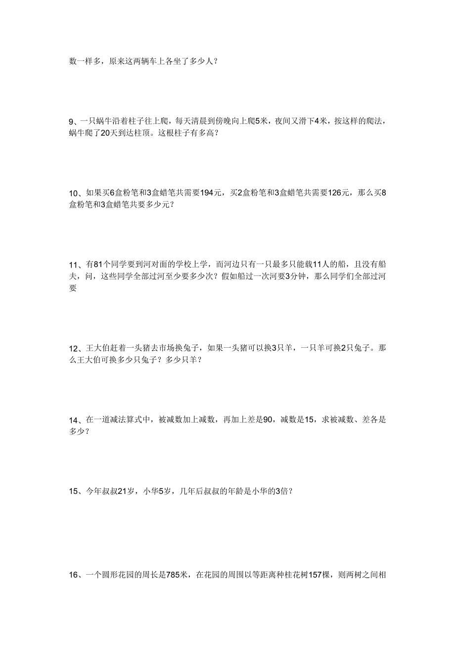 四年级数学应用题复习_第5页