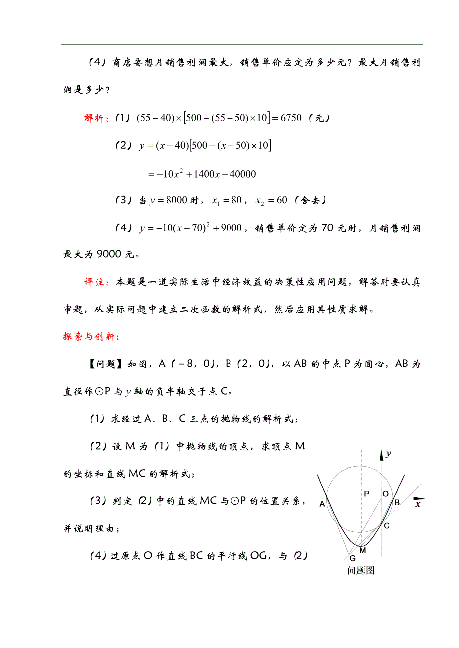 2012中考数学一轮复习【代数篇】12.函数的综合运用_第3页