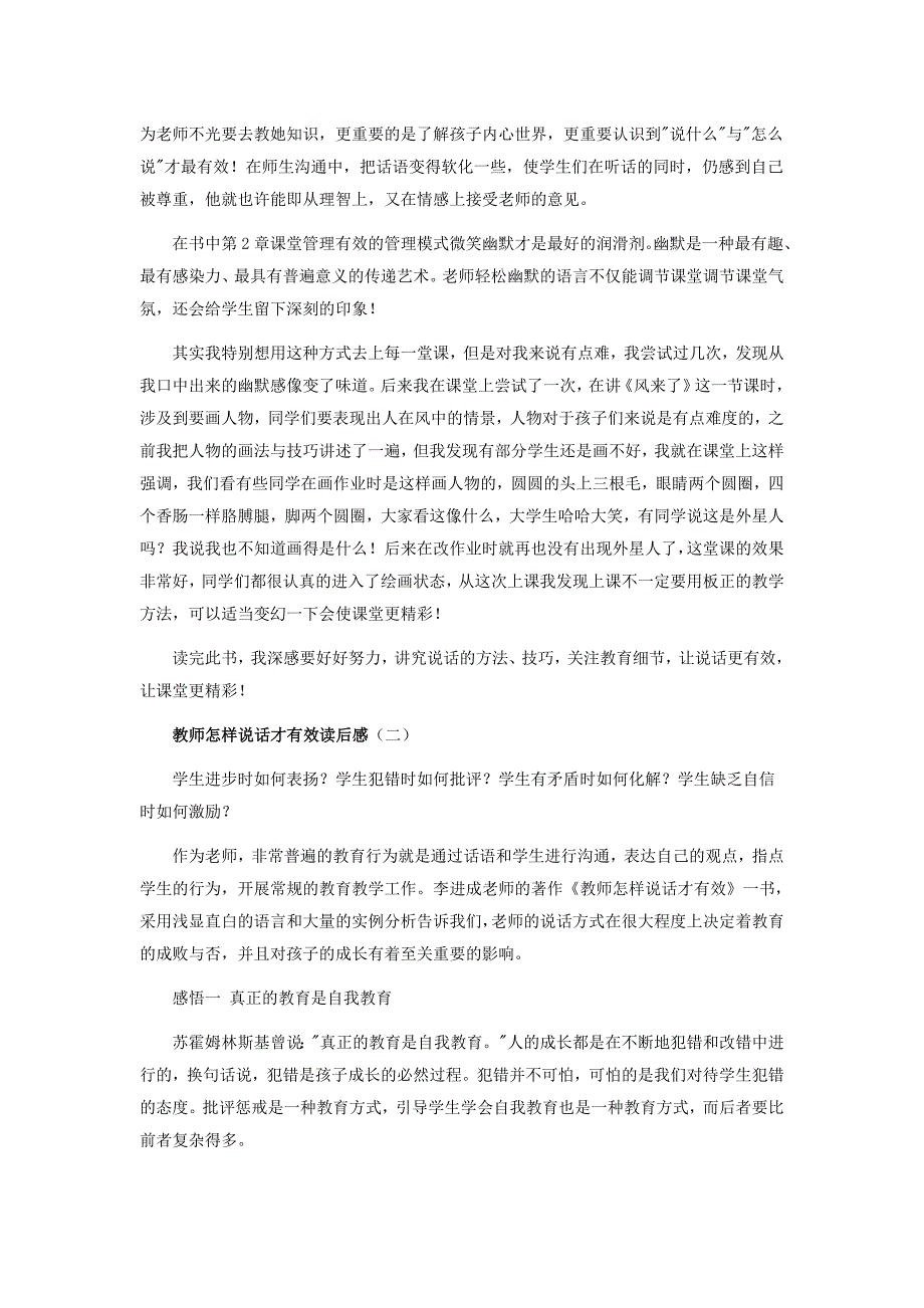 教师怎样说话才有效读后感_第2页